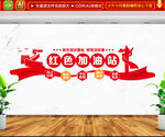 红色加油站文化墙