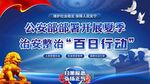 百日行动