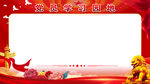 党员学习园地