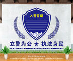 立警为公执法为民警队文化墙