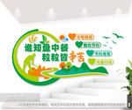食堂餐厅公益标语文化墙图片