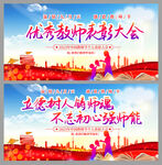 大气优秀教师表彰大会舞台背景图