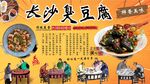 长沙臭豆腐