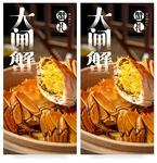 大闸蟹