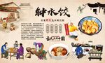 钟水饺背景墙