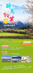 西藏林芝旅游广告图