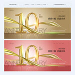 10周年庆