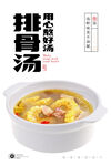 排骨汤