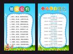 班级公约