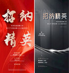  招聘精英 