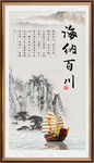 海纳百川