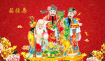 福禄寿