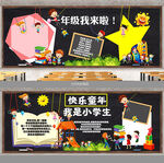 我们开学啦 黑板报