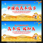 中国农民丰收节