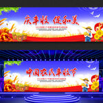 中国农民丰收节宽屏背景