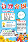 自我介绍海报