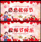 教师节晚会