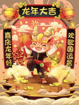 龙年春节对联国潮手绘插画