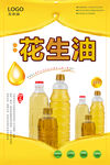 花生油