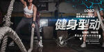 健身