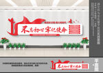 党支部五化建设文化墙