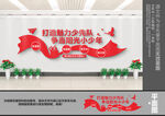 少先队文化墙
