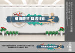 网格服务驿站文化墙