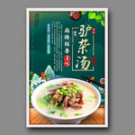 驴杂汤