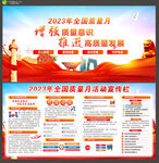 2023年全国质量月