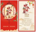 中秋国庆贺卡