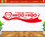 无偿献血文化墙