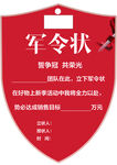 异型军令状