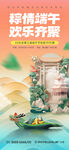 端午节龙舟海报