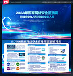 2023年国家网络安全宣传周