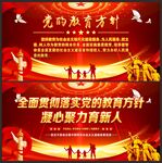 党的教育方针