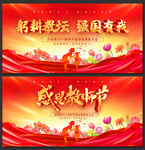 教师节