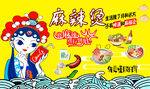 麻辣烫