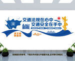 交通安全文化墙