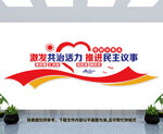 党群议事会