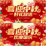 中秋国庆