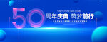 50周年庆典