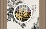 新中式