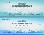 大湾区高质量发展大会背景矢量