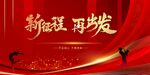 红色年会背景