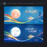 中秋海报