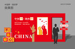中国梦