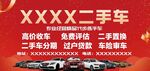 二手车后窗