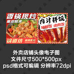 麻辣香锅外卖店铺商家头像