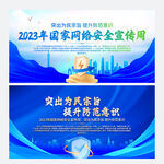 2023年国家网络安全宣传周