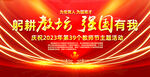 2023年教师节主题红色背景